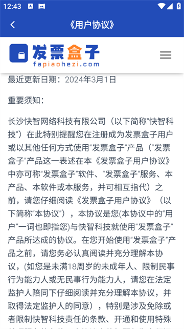 发票盒子