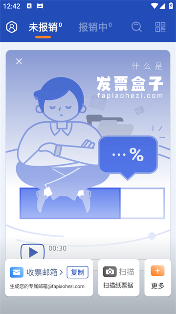 发票盒子