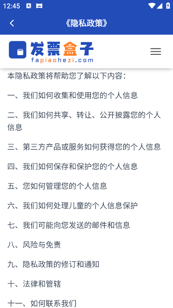 发票盒子