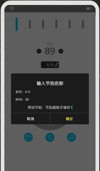 节拍器助手