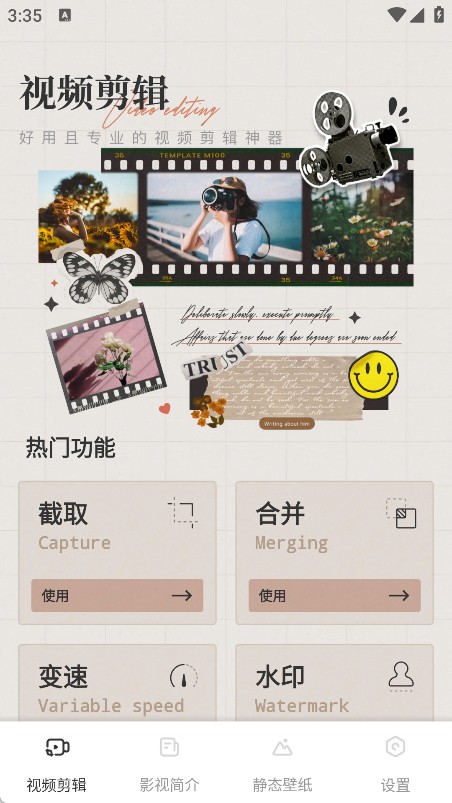魅影视频剪辑助手