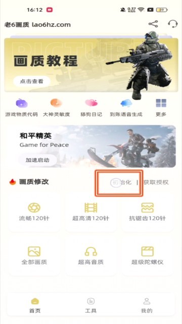 老六画质
