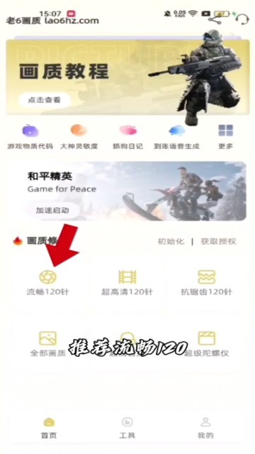 老六画质