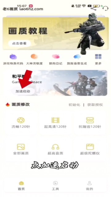 老六画质