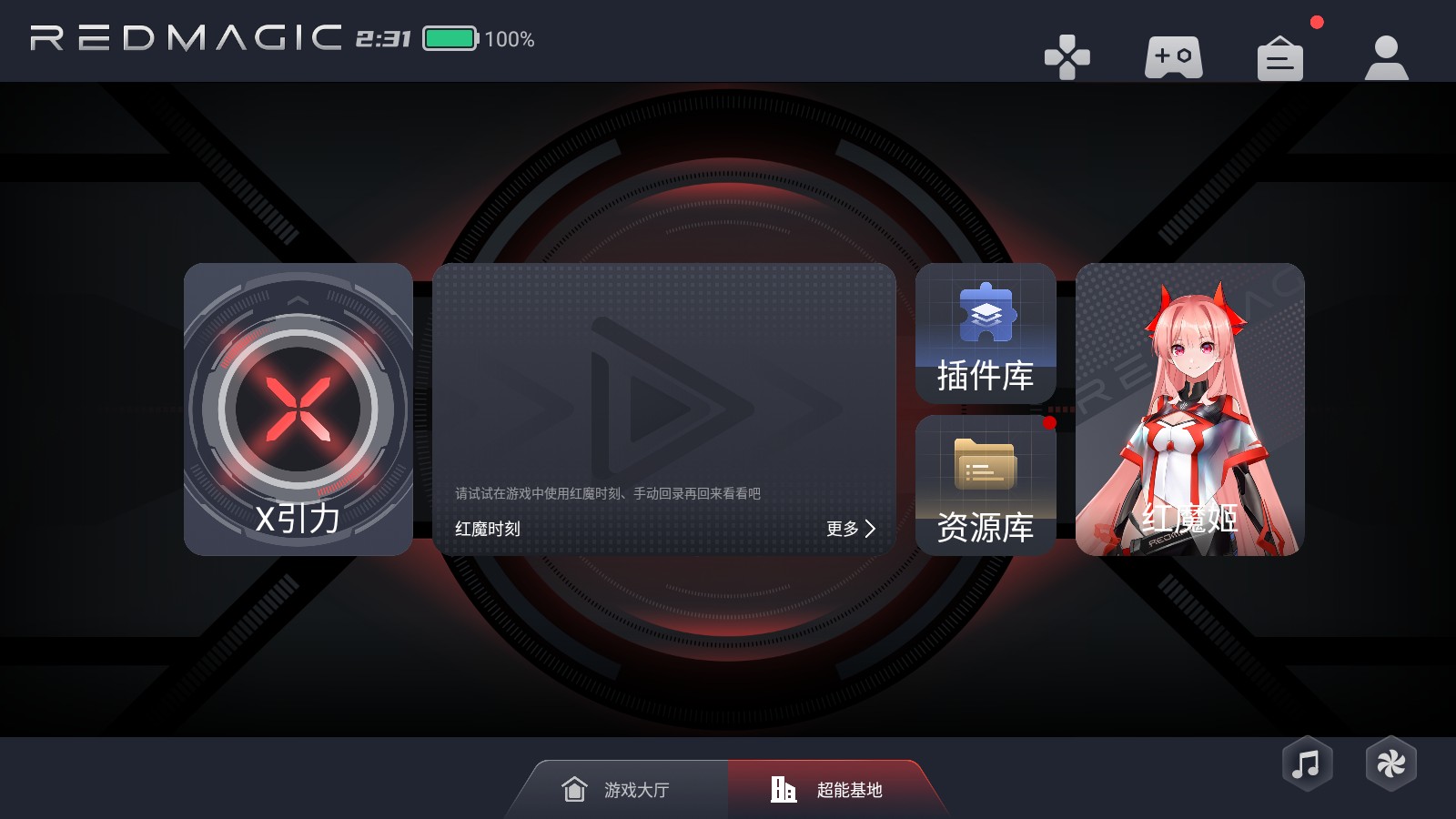 红魔游戏空间电竞版