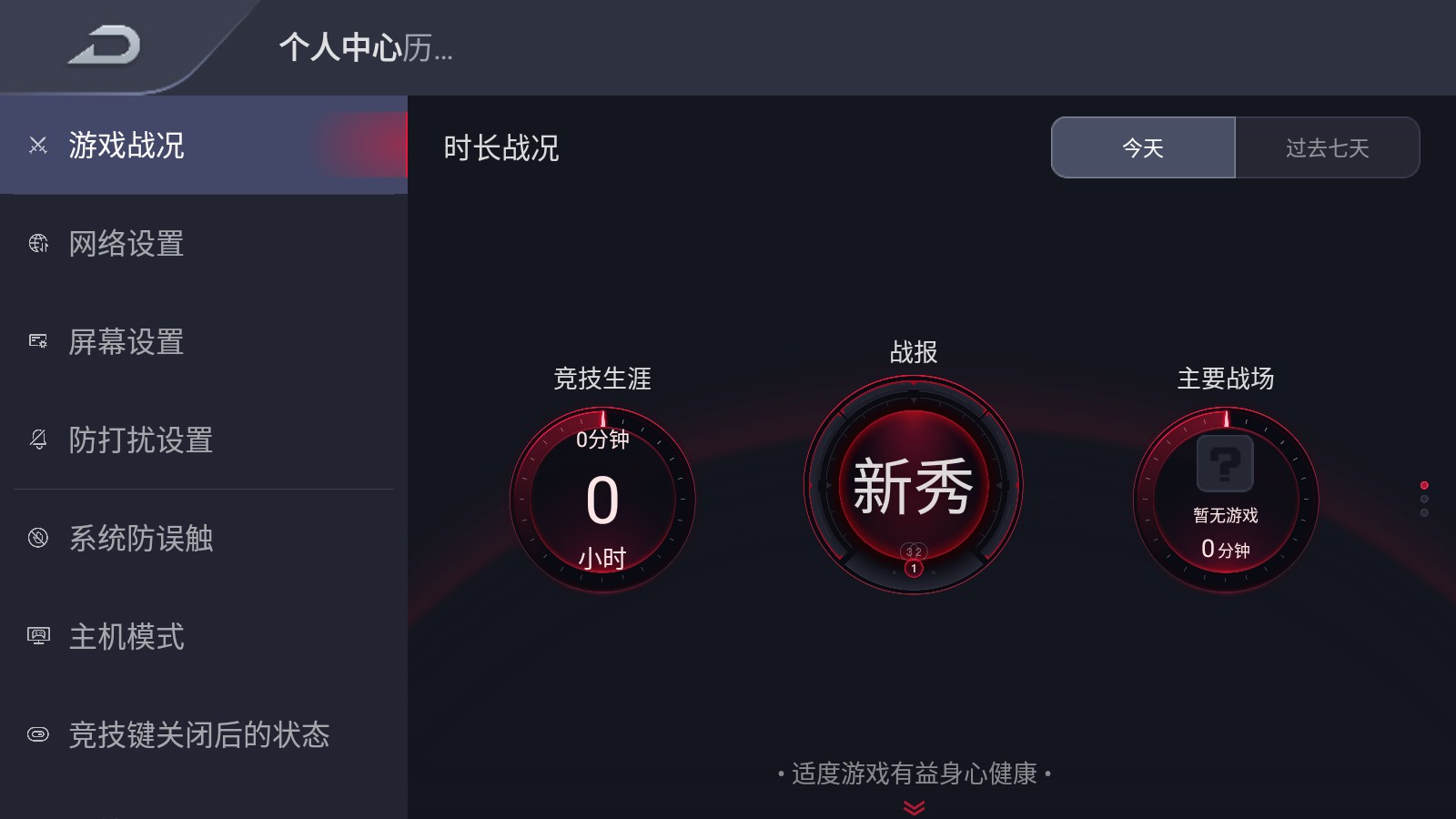红魔游戏空间电竞版