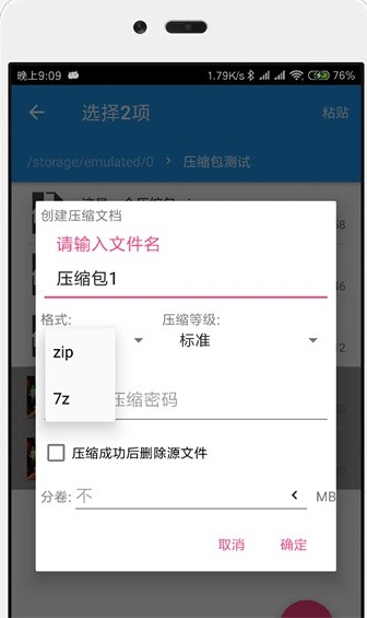 解压缩全能王旧版