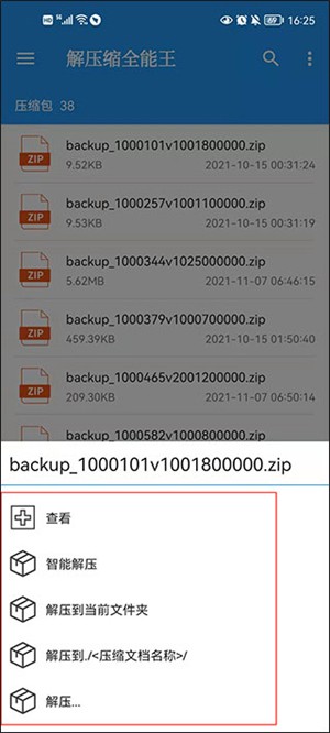 解压缩全能王旧版