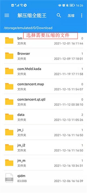解压缩全能王旧版