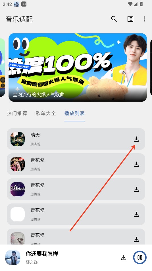 音乐适配2025