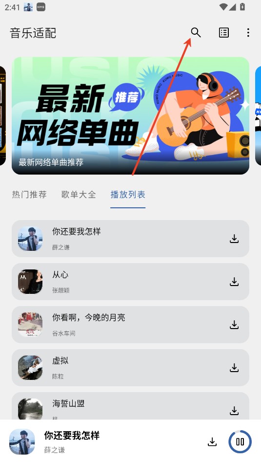 音乐适配2025