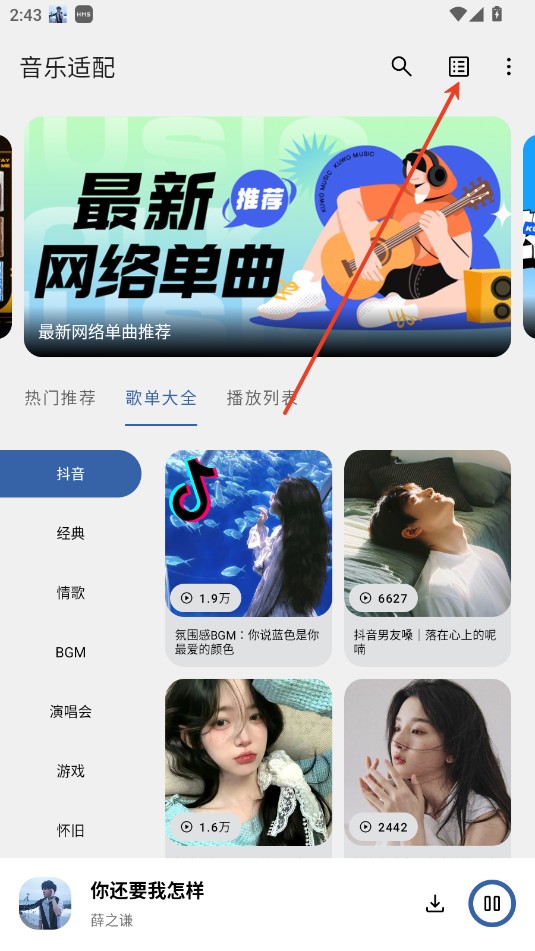 音乐适配2025