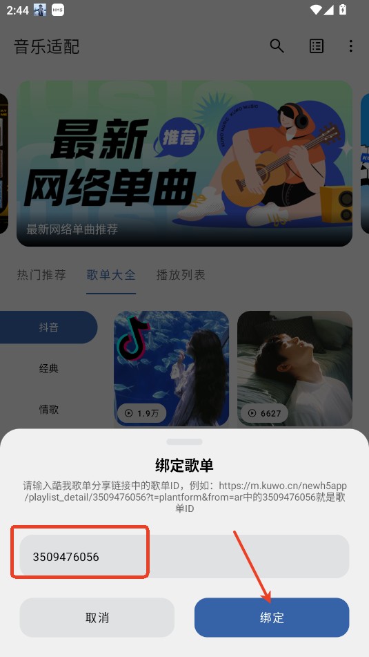 音乐适配2025
