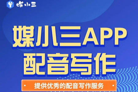 媒小三
