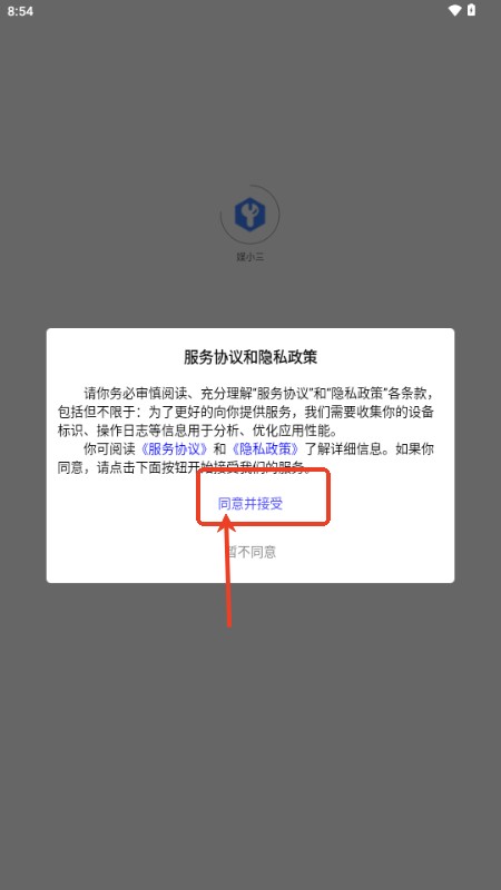 媒小三