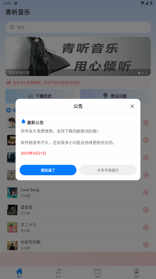 青听音乐1.0.5