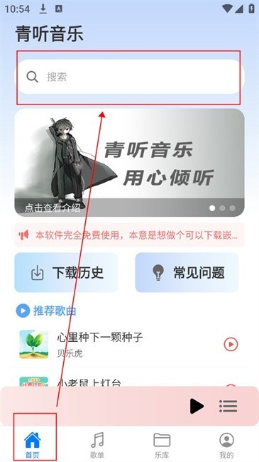 青听音乐1.0.5