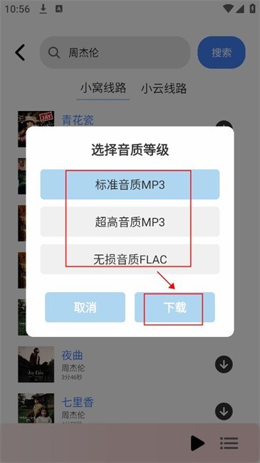 青听音乐1.0.5