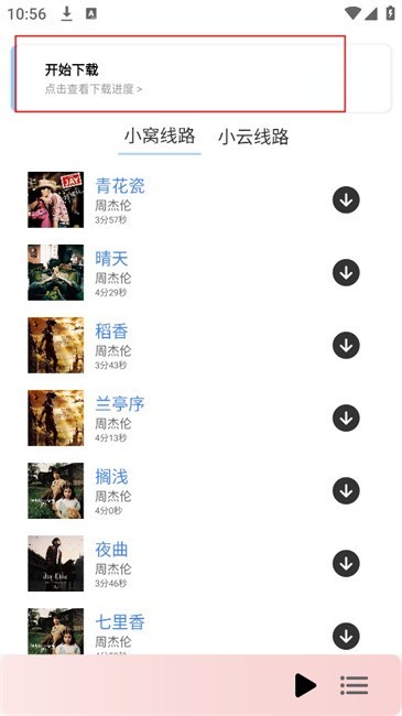 青听音乐1.0.5