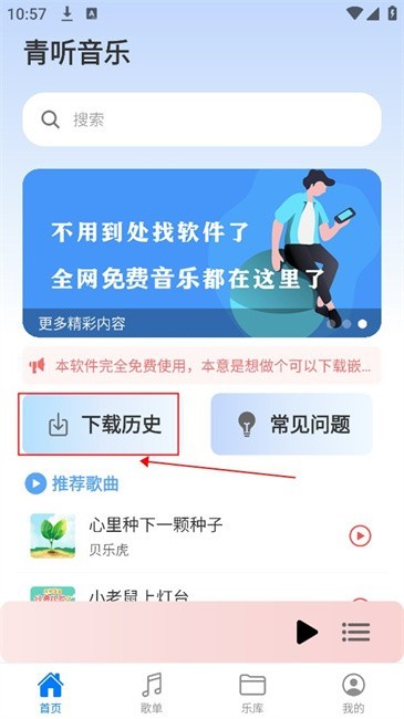 青听音乐1.0.5