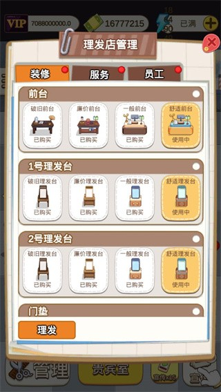理发店模拟器