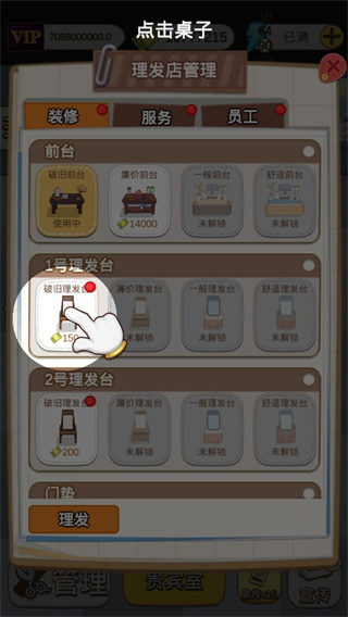 理发店模拟器