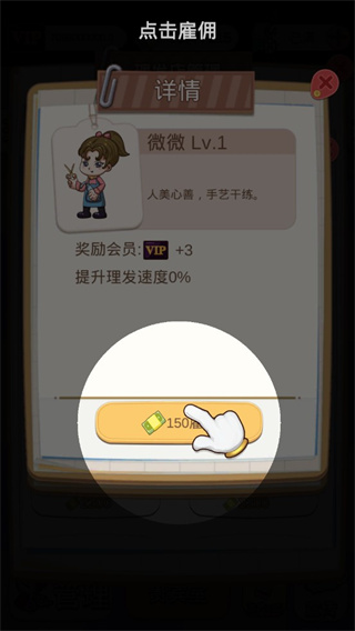 理发店模拟器