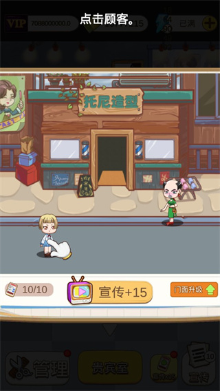 理发店模拟器