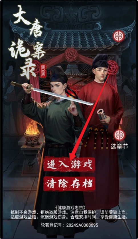 大唐诡异录