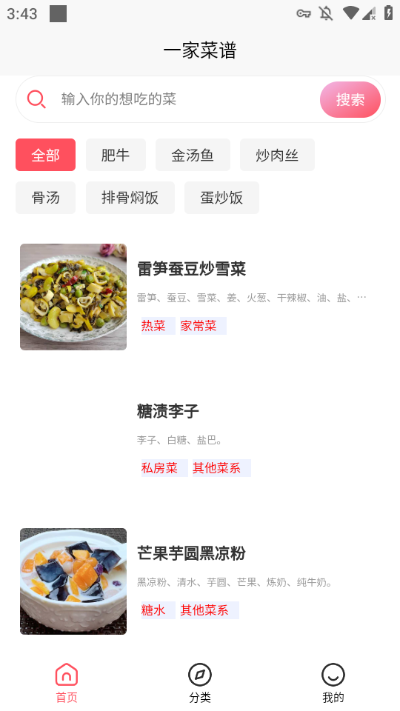 一家菜谱