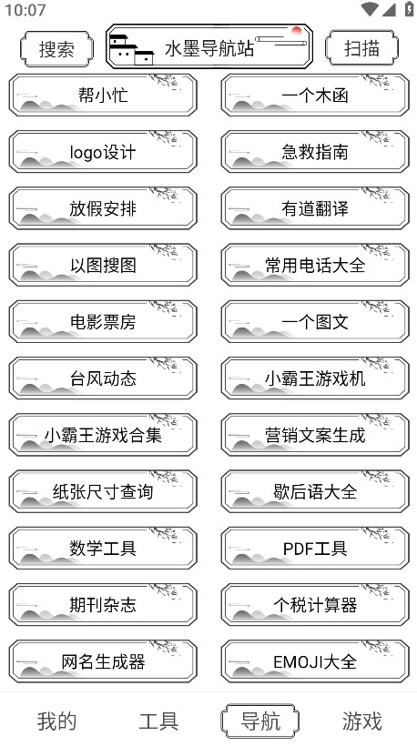 水墨工具箱