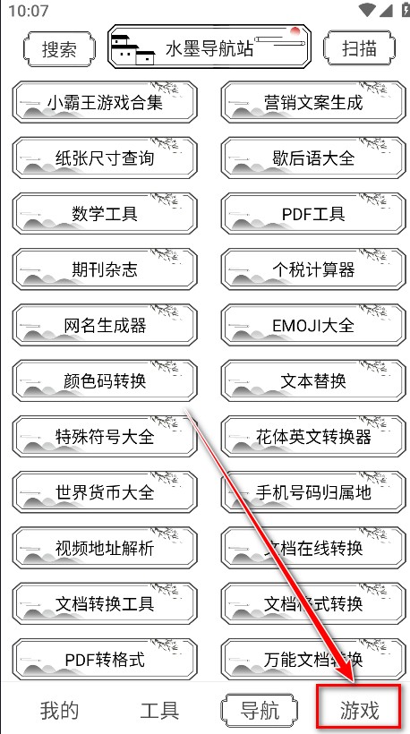 水墨工具箱