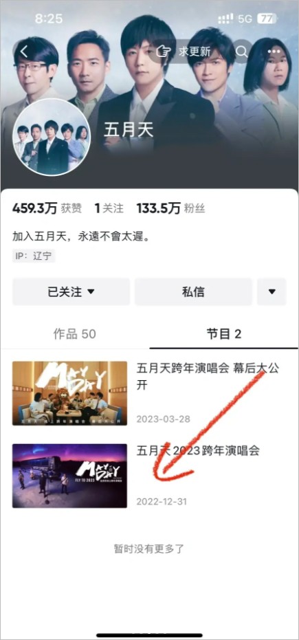 相信演唱会2.0