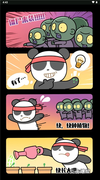 僵尸别想跑