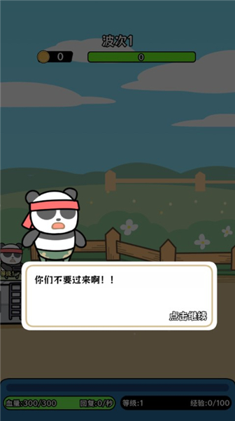 僵尸别想跑