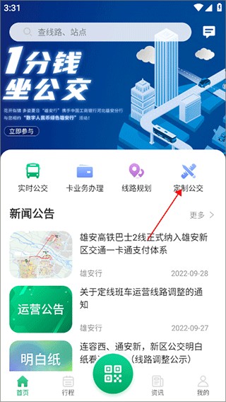 雄安行