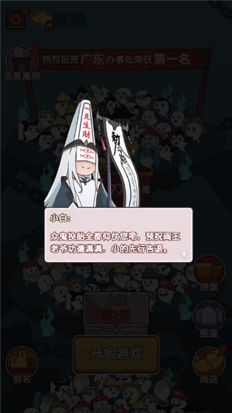 赶着去投胎