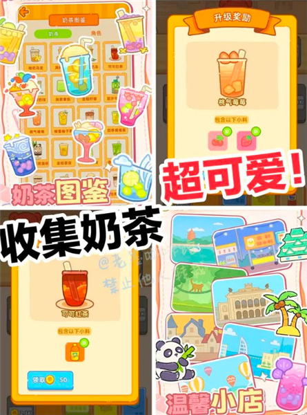 幸福奶茶屋