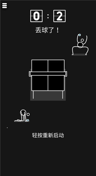 魔性乒乓