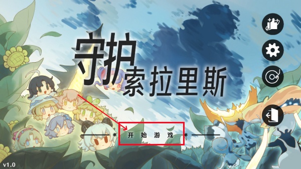 守护索拉里斯