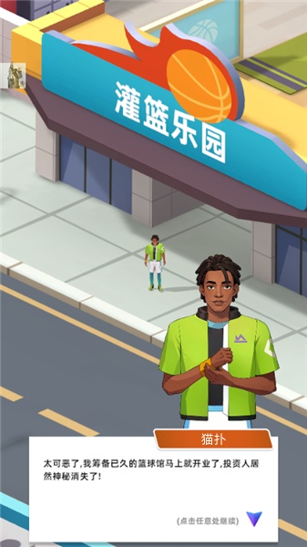 教练我要开球馆