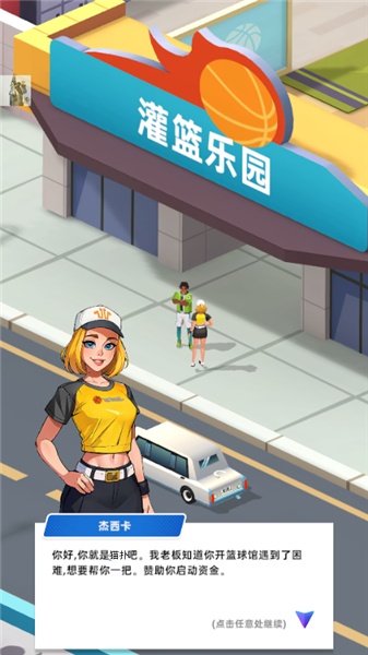 教练我要开球馆