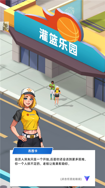 教练我要开球馆