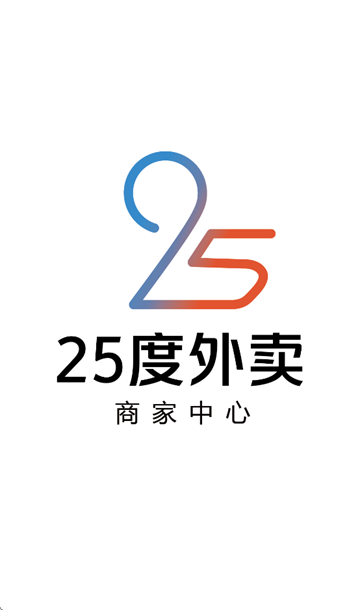 25度商家端