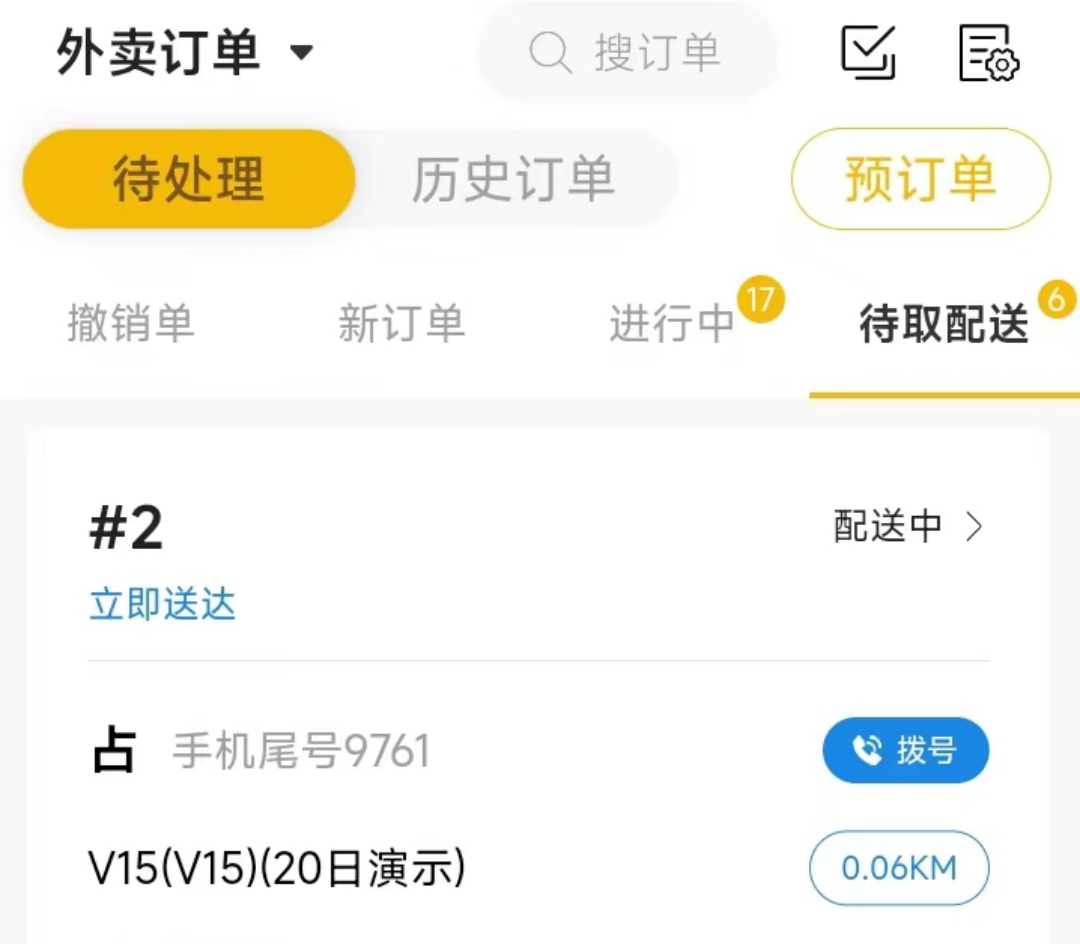 25度商家端