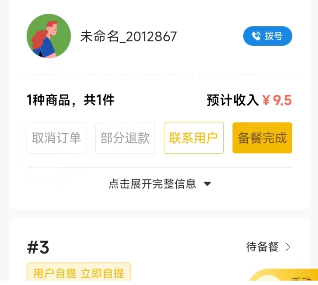 25度商家端