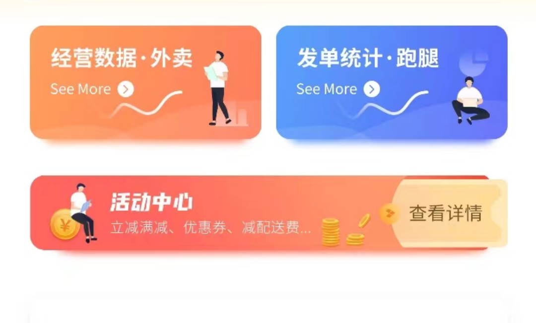 25度商家端