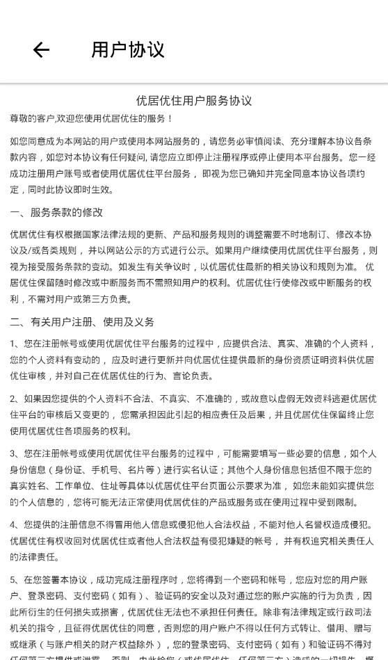 优居找房经纪