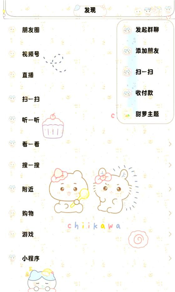 甜萝插件