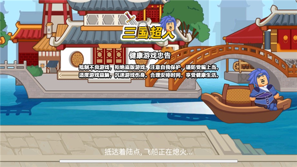 三国超人